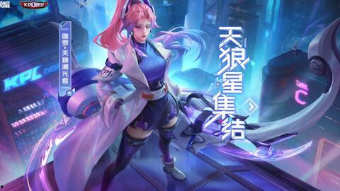 伽罗皮肤最新爆料图片,伽罗华丽蜕变，神秘元素引期待